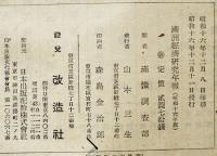 満洲経済研究年報　昭和十六年版　満鉄調査部編　改造社　昭和16年