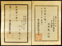 兵役免除証書9点　熊本聯隊区/丸亀大隊区/佐賀聯隊区/岡山聯隊区/他　明治24年〜昭和18年