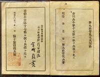 兵役免除証書9点　熊本聯隊区/丸亀大隊区/佐賀聯隊区/岡山聯隊区/他　明治24年〜昭和18年