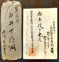 兵役免除証書9点　熊本聯隊区/丸亀大隊区/佐賀聯隊区/岡山聯隊区/他　明治24年〜昭和18年
