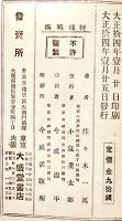 最新野球戦術講話　佐々木一馬著　写真図版入　大盛堂書店　大正14年