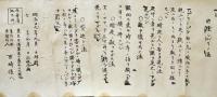 巻物　死活自在柔術極意教授書（絵入）百崎儀八郎著　明治29年