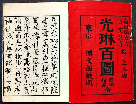 光琳百図（上下合本）墨刷文様絵本 酒井抱一上人編 谷文晁/亀田鵬斎