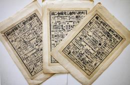 大新板附會三才図會　初篇〜三編（各絵入一枚摺り）番附　江戸摺り
