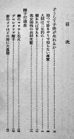 ユーモア性典　菱苅實雄著　誠文堂十銭文庫　昭和6年