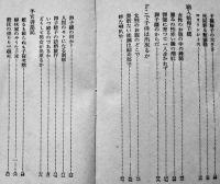 ユーモア性典　菱苅實雄著　誠文堂十銭文庫　昭和6年