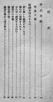 素人手品一百種　松旭齋天勝著　誠文堂十銭文庫　昭和6年