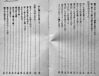 素人手品一百種　松旭齋天勝著　誠文堂十銭文庫　昭和6年