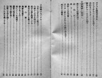 素人手品一百種　松旭齋天勝著　誠文堂十銭文庫　昭和6年