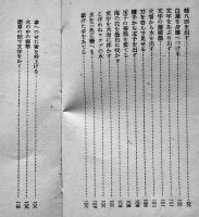 素人手品一百種　松旭齋天勝著　誠文堂十銭文庫　昭和6年