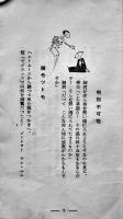西洋笑話　鵜沼直著　誠文堂十銭文庫　昭和5年