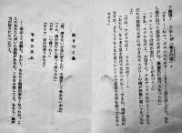 西洋笑話　鵜沼直著　誠文堂十銭文庫　昭和5年