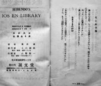 西洋笑話　鵜沼直著　誠文堂十銭文庫　昭和5年