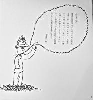 寄生虫GO TO THE DEVIL No.4 久里洋二漫画集coo.16 久里実験漫画工房　1972年