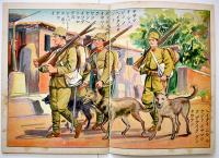 戦時絵本　敵は幾萬　水澤决画　金井信生堂　昭和12年