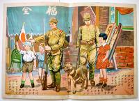 戦時絵本　敵は幾萬　水澤决画　金井信生堂　昭和12年