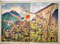 戦時絵本　輝く日章旗　画作兼発行・湯浅条策　春江堂　昭和13年