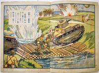 戦時絵本　輝く日章旗　画作兼発行・湯浅条策　春江堂　昭和13年