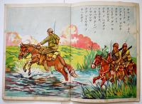 戦時絵本　天に代りて　古藤幸年画　金井信生堂　昭和14年