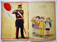 戦時絵本　陸軍　画作兼発行・鈴木吉平　泰光堂　昭和13年