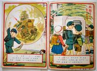 戦時絵本 兵隊さんよありがたう/軍歌ヱホン露営の歌 画作兼発行/湯浅条策 昭和15年