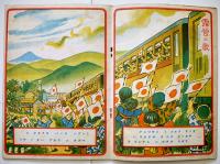 戦時絵本 兵隊さんよありがたう/軍歌ヱホン露営の歌 画作兼発行/湯浅条策 昭和15年