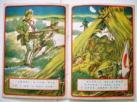 戦時絵本 兵隊さんよありがたう/軍歌ヱホン露営の歌 画作兼発行/湯浅条策 昭和15年