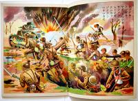 戦時絵本　戦勝グラフ　今村いさむ画　紙帙入　金井信生堂 昭和14年