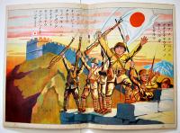 戦時絵本　戦勝グラフ　今村いさむ画　紙帙入　金井信生堂 昭和14年