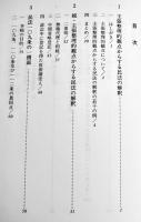 民事法拾遺　丹野達著　初版箱A5判極美本　2004年
