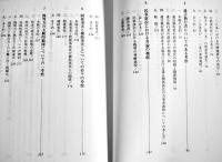 民事法拾遺　丹野達著　初版箱A5判極美本　2004年