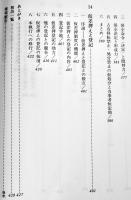 民事法拾遺　丹野達著　初版箱A5判極美本　2004年