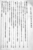 日本に現存するフリーメーソンリー　大澤鷺山著　初版　内外書房　昭和16年