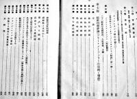 日本に現存するフリーメーソンリー　大澤鷺山著　初版　内外書房　昭和16年