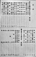 変態刑罰史全　澤田撫松著　初版A5判和装76p並本　文藝資料研究会　大正15年