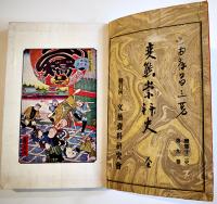 変態崇拝史全　斎藤昌三著　初版A5判和装78p並本　文藝資料研究会　大正16年