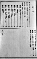 変態崇拝史全　斎藤昌三著　初版A5判和装78p並本　文藝資料研究会　大正16年