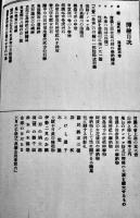 変態崇拝史全　斎藤昌三著　初版A5判和装78p並本　文藝資料研究会　大正16年