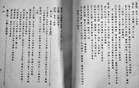 帝都と近郊-都市及村落の研究　小田内通敏著　初版　写真地図多　大倉研究所　大正7年