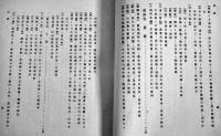 帝都と近郊-都市及村落の研究　小田内通敏著　初版　写真地図多　大倉研究所　大正7年
