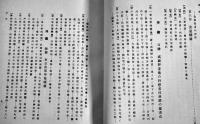 帝都と近郊-都市及村落の研究　小田内通敏著　初版　写真地図多　大倉研究所　大正7年