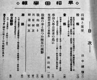 「早稲田学報」第542号〜573号（不揃い17冊一括）早稲田大学校友会　昭和15〜17年