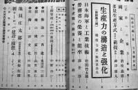 「科学主義工業」第7巻5号　国家と企業/生産力の構造と強化/他　昭和18年