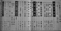 「科学ペン」第2巻1号　特輯・科学と文学-江戸川乱歩/三好達治/他　三省堂　昭和12年