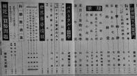 「科学ペン」第2巻1号　特輯・科学と文学-江戸川乱歩/三好達治/他　三省堂　昭和12年