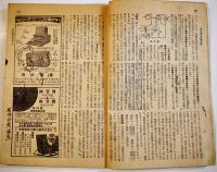 揃って国防・揃ってラジオ！「ラジオ科学」第20巻5号　ラジオ科学社　昭和18年