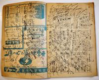 揃って国防・揃ってラジオ！「ラジオ科学」第20巻5号　ラジオ科学社　昭和18年