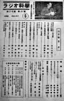 揃って国防・揃ってラジオ！「ラジオ科学」第20巻6号　ラジオ科学社　昭和18年