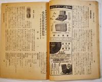 揃って国防・揃ってラジオ！「ラジオ科学」第20巻6号　ラジオ科学社　昭和18年