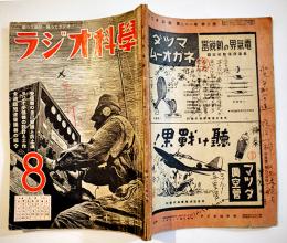 揃って国防・揃ってラジオ！「ラジオ科学」第21巻2号　ラジオ科学社　昭和18年
